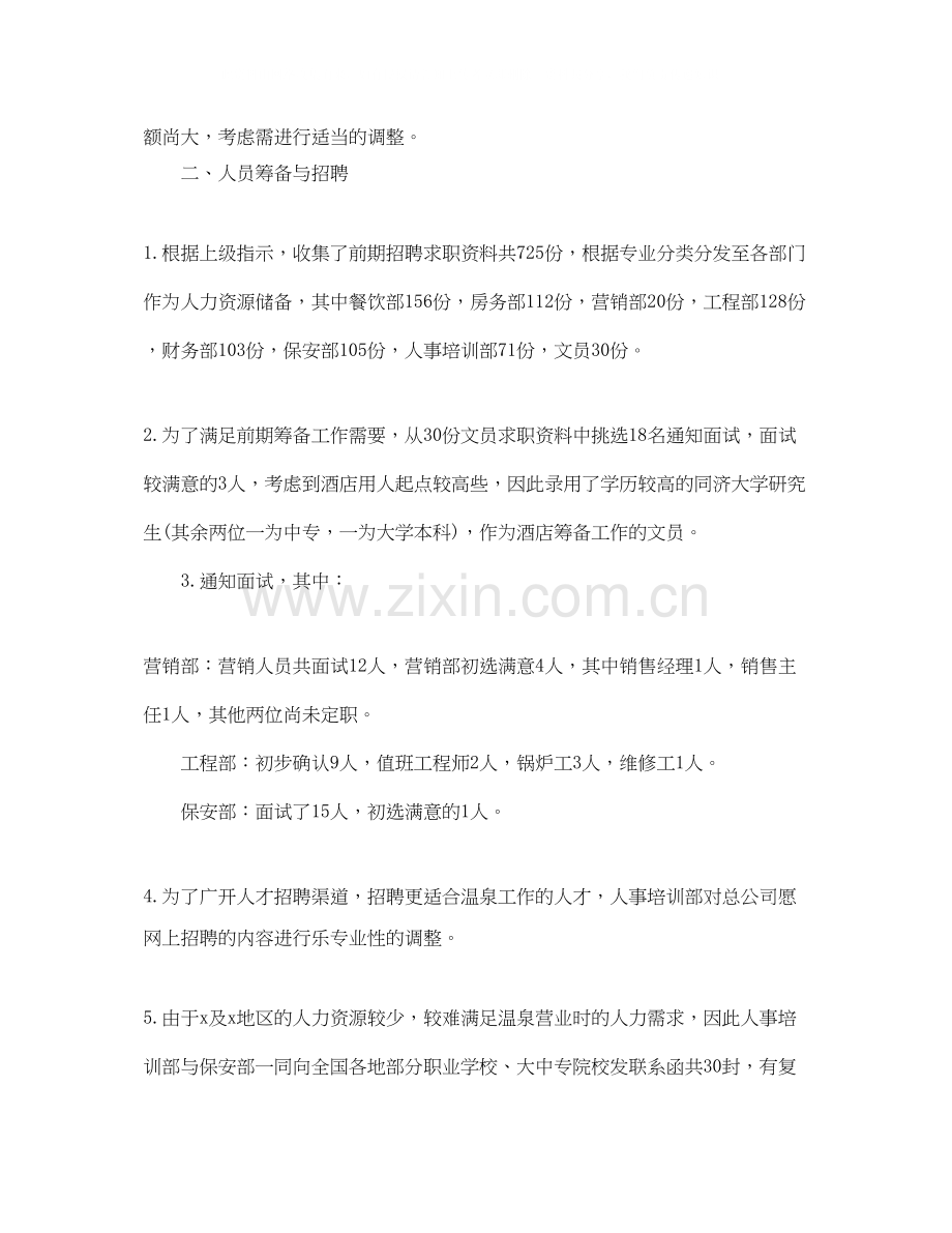 公司行政人事部工作计划范本.docx_第2页