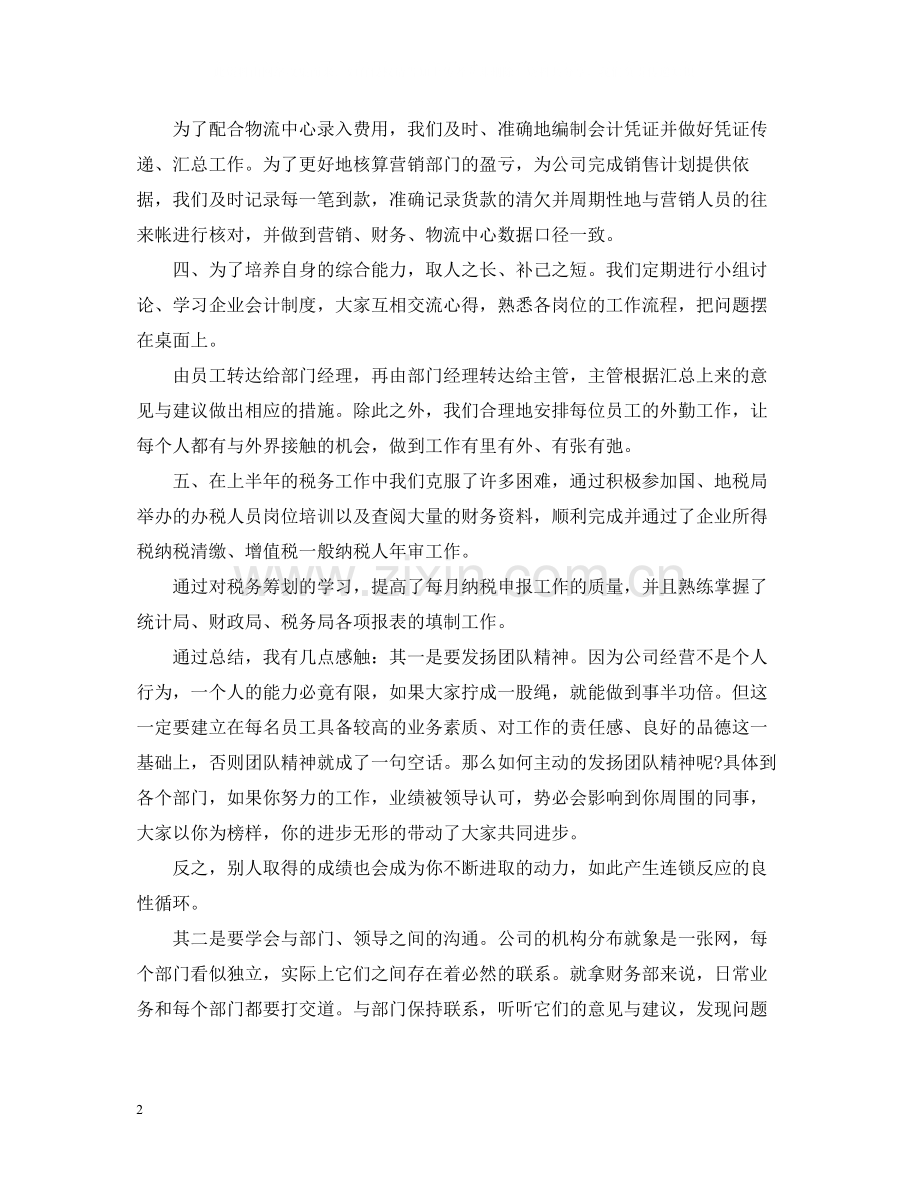 单位财务部月工作总结集锦.docx_第2页