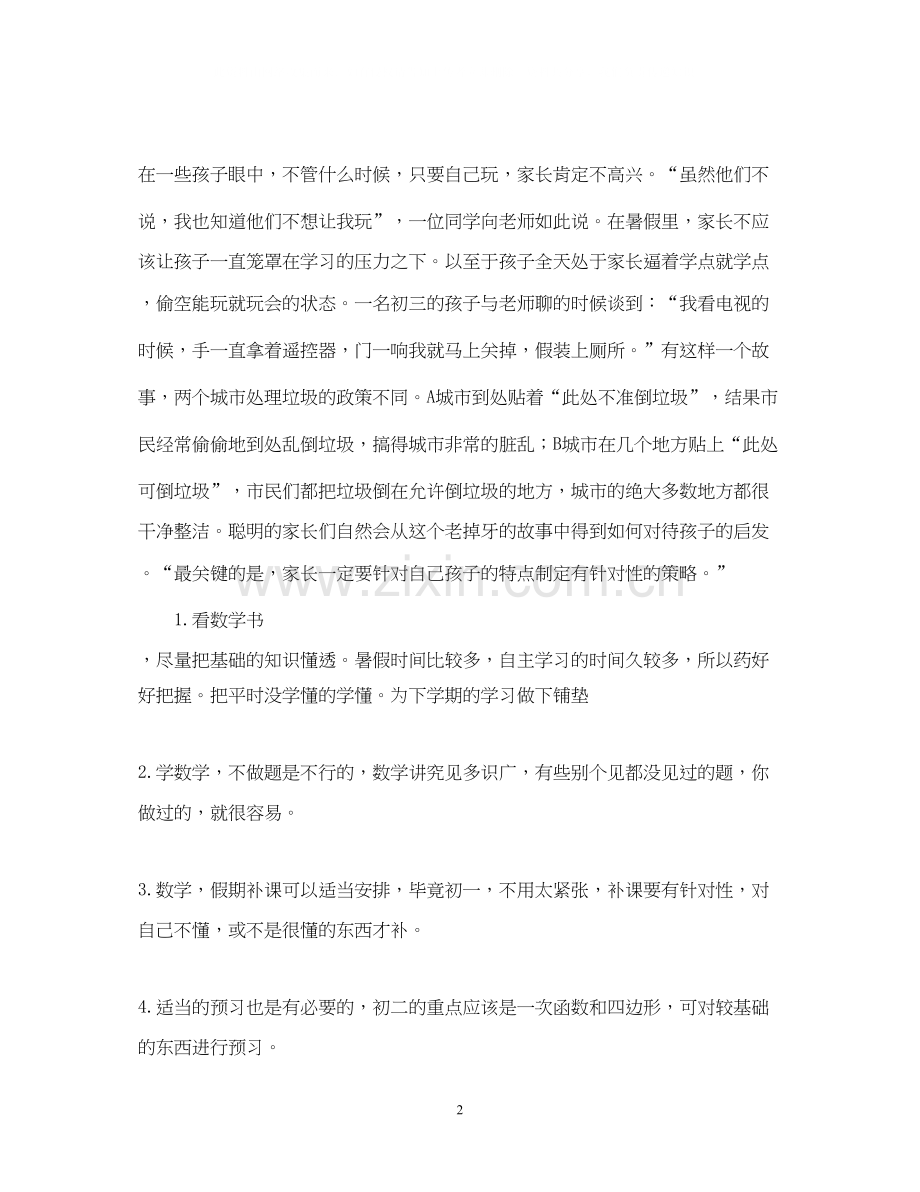 生暑假学习计划2.docx_第2页