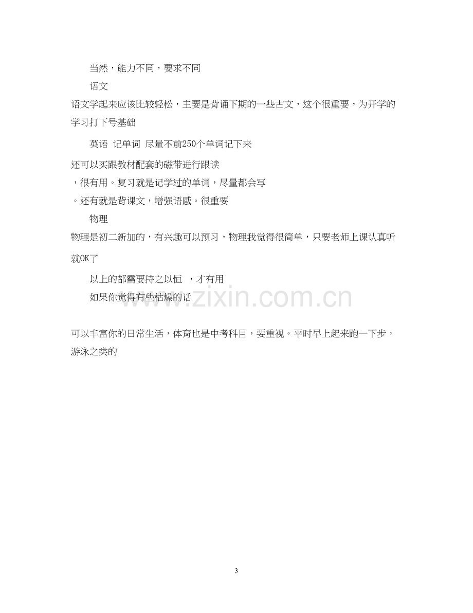 生暑假学习计划2.docx_第3页