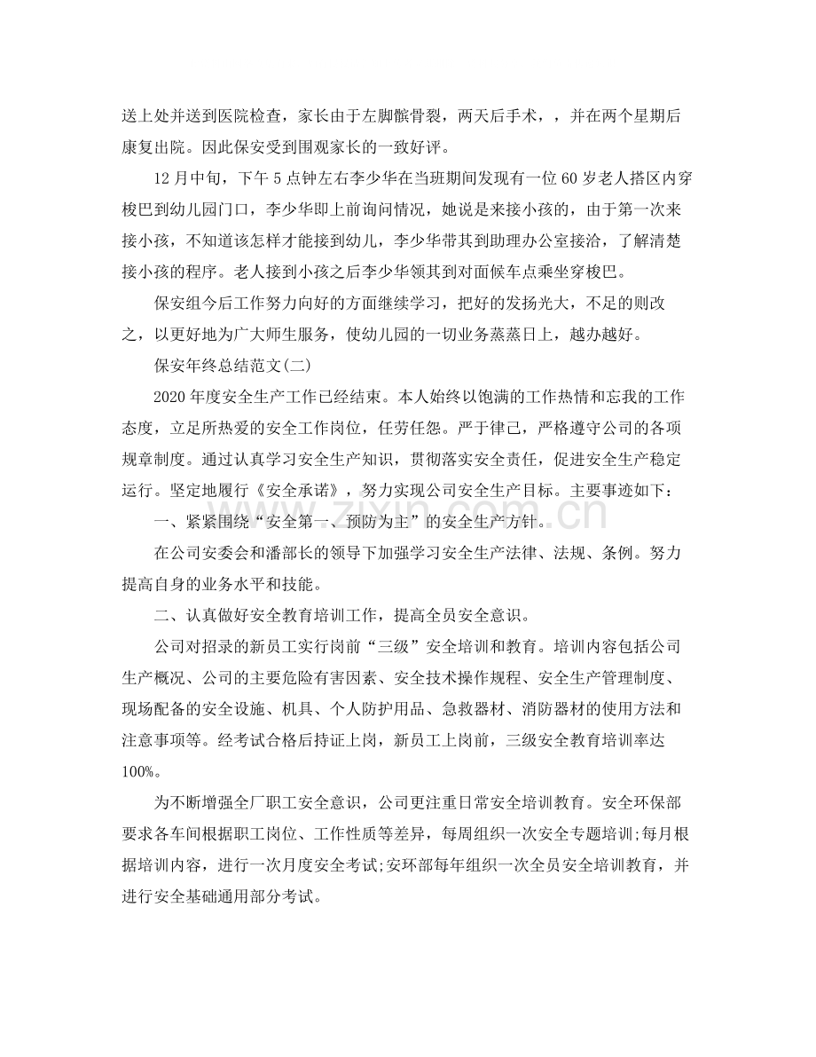 保安年终总结范文2.docx_第2页