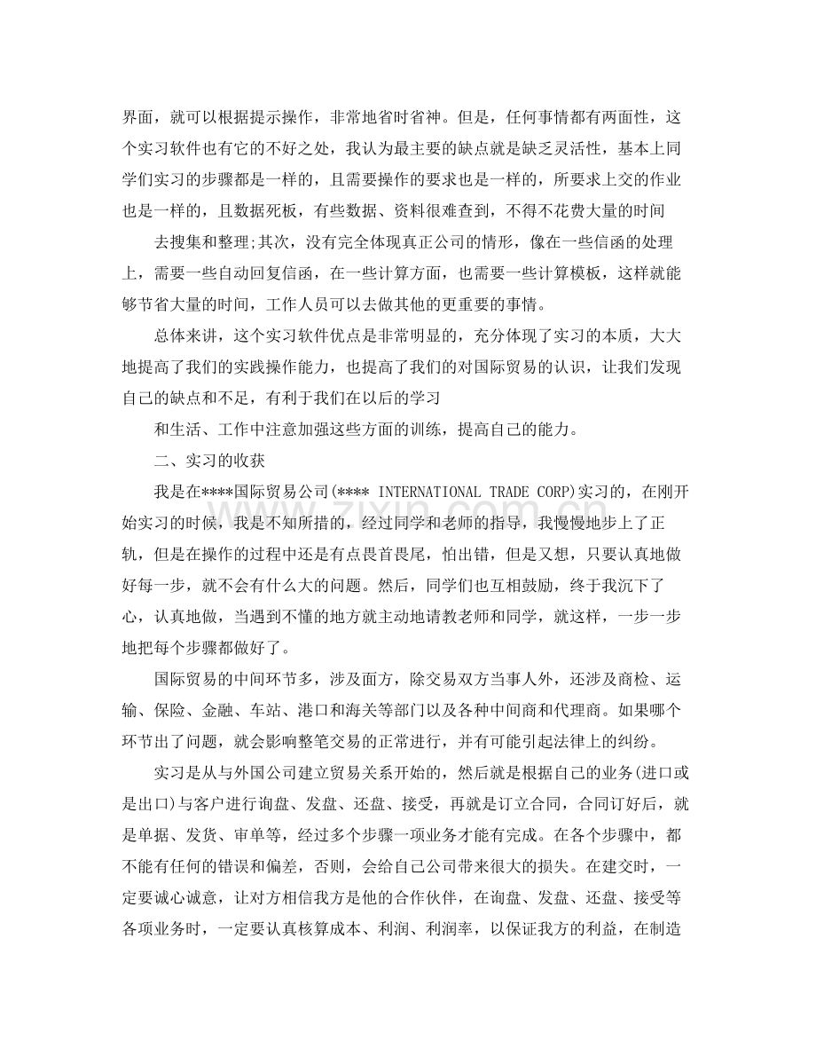 大学生外贸业务员实习总结.docx_第2页