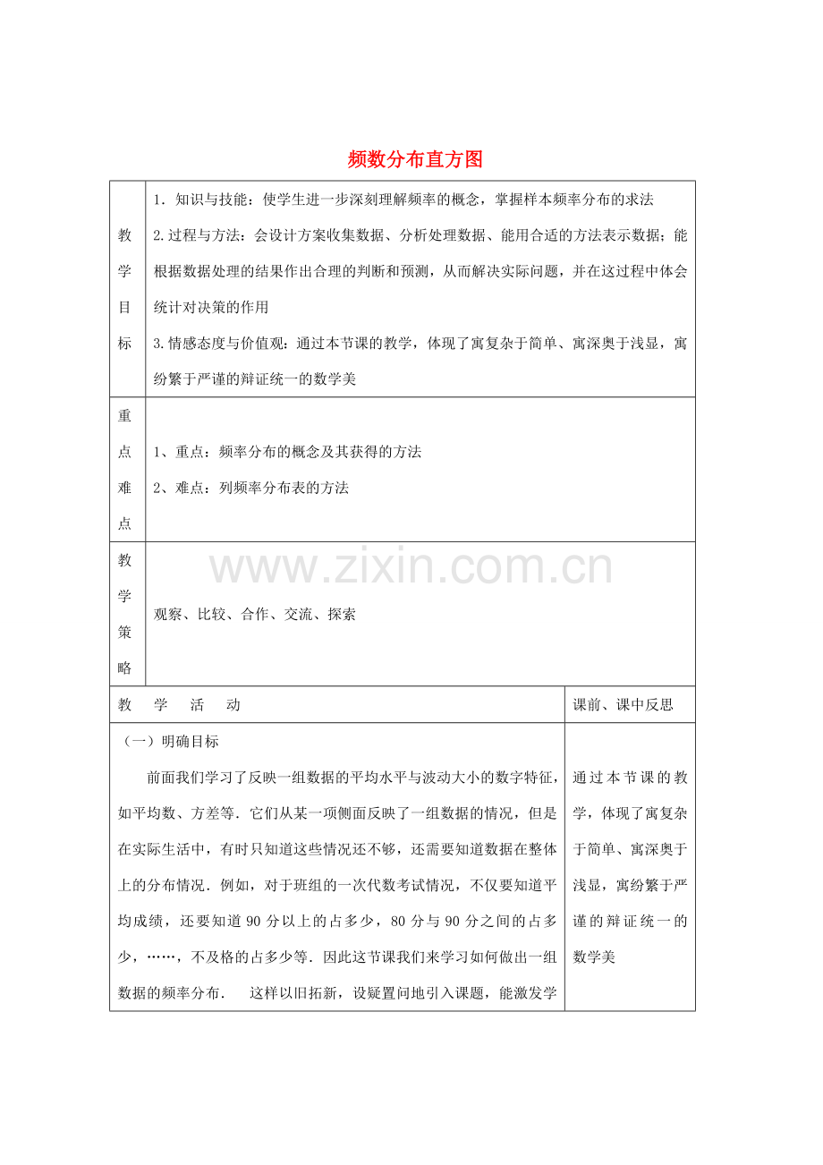 畅优新课堂八年级数学下册 第5章 数据的频数分布 5.2 频数分布直方图（第3课时）教案 （新版）湘教版-（新版）湘教版初中八年级下册数学教案.doc_第1页