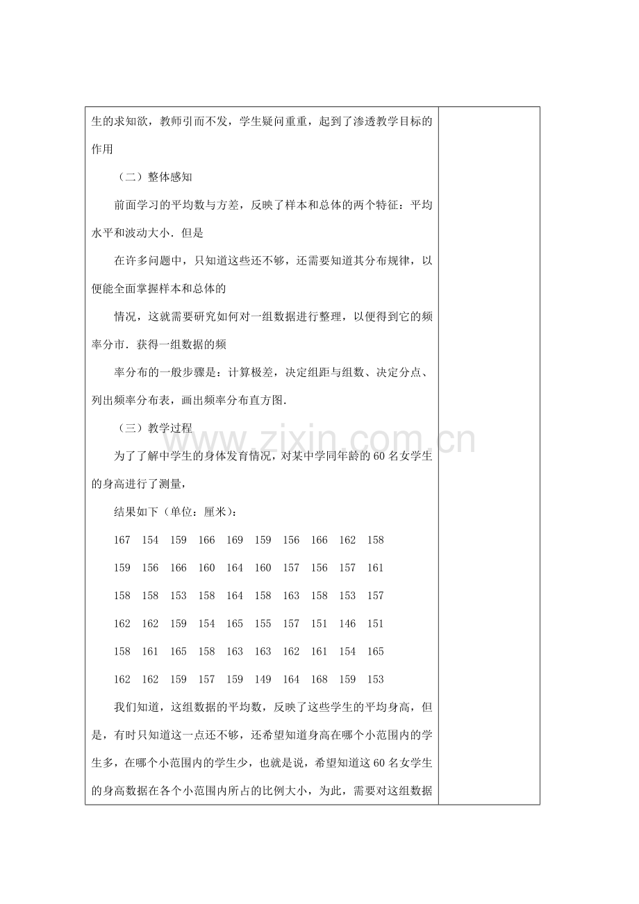 畅优新课堂八年级数学下册 第5章 数据的频数分布 5.2 频数分布直方图（第3课时）教案 （新版）湘教版-（新版）湘教版初中八年级下册数学教案.doc_第2页