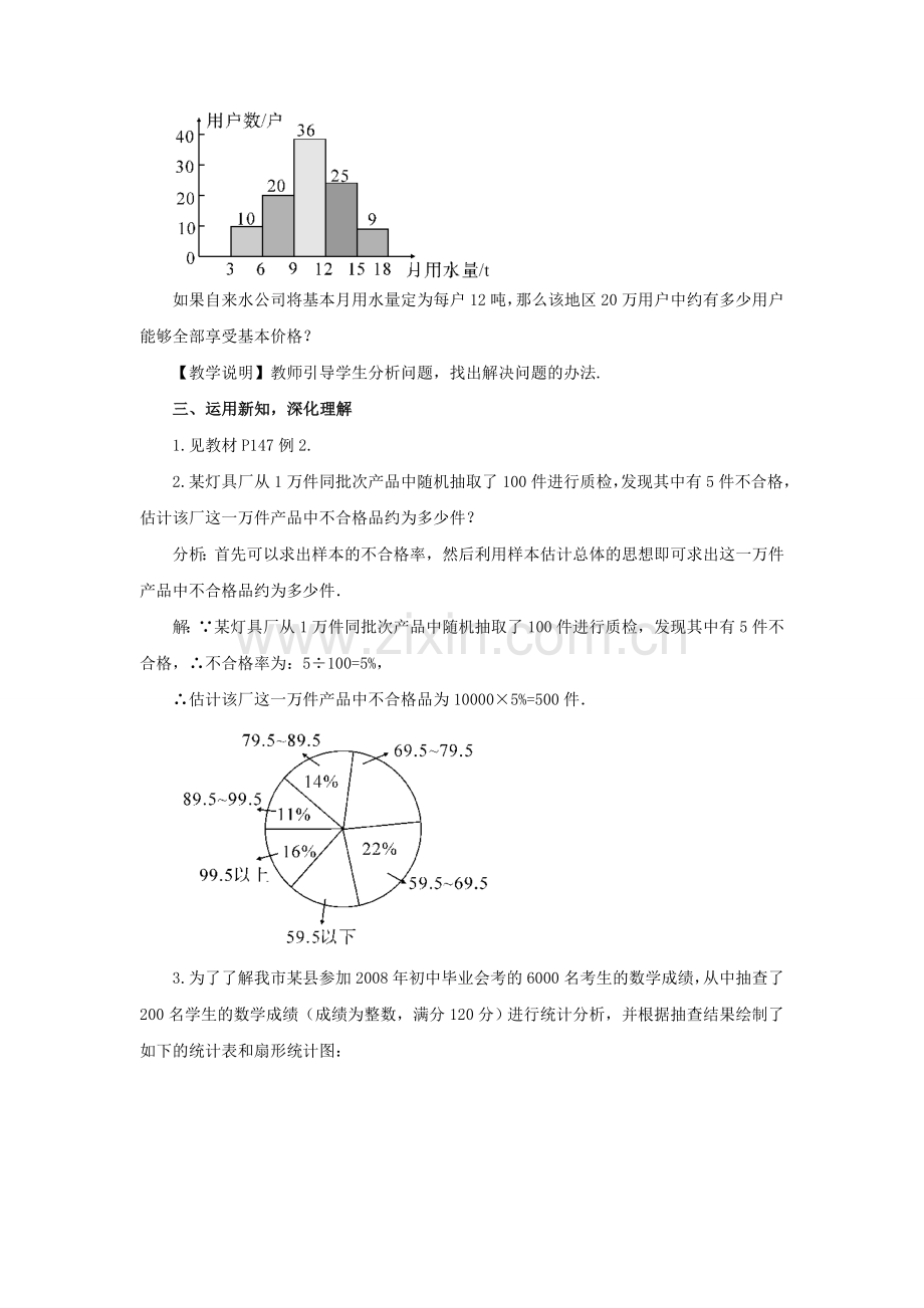 九年级数学上册 第5章 用样本推断总体 5.2 统计的简单应用教案 （新版）湘教版-（新版）湘教版初中九年级上册数学教案.doc_第2页