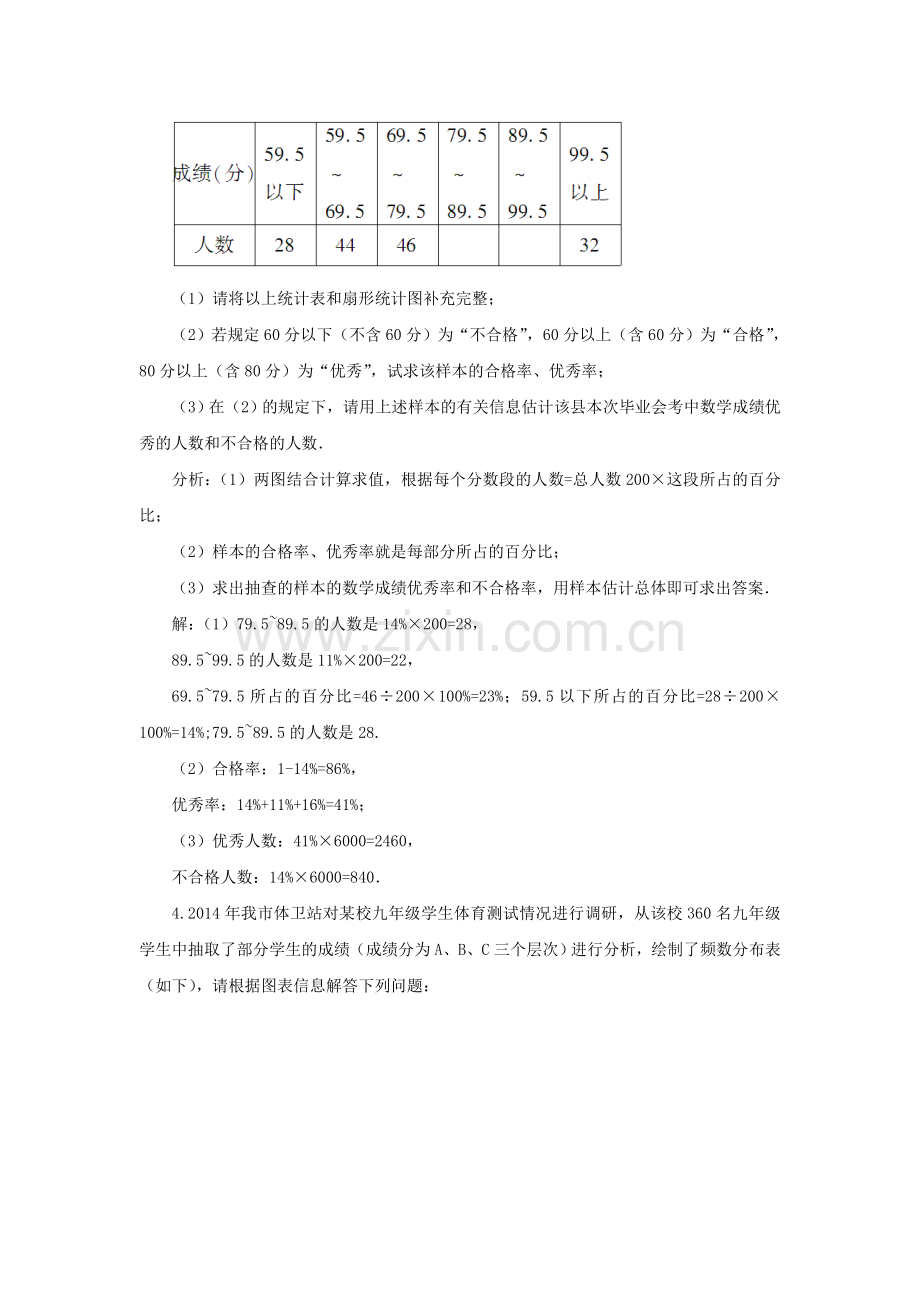 九年级数学上册 第5章 用样本推断总体 5.2 统计的简单应用教案 （新版）湘教版-（新版）湘教版初中九年级上册数学教案.doc_第3页