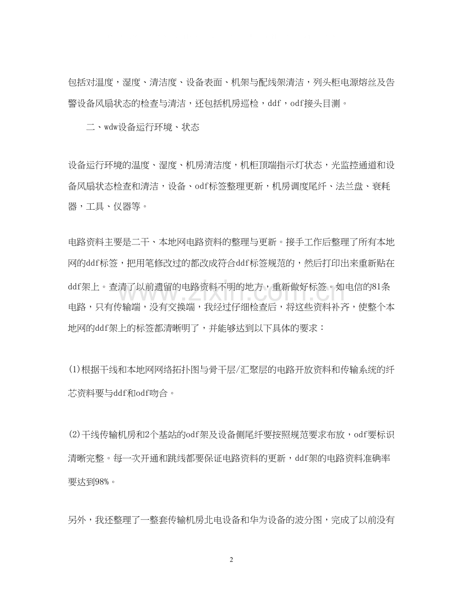 移动公司员工工作计划.docx_第2页