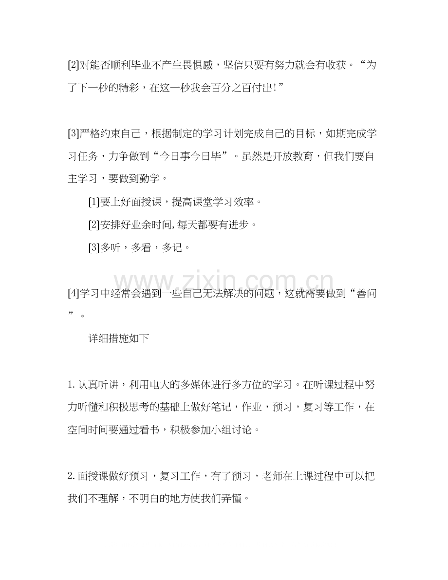 计算机学习计划.docx_第2页