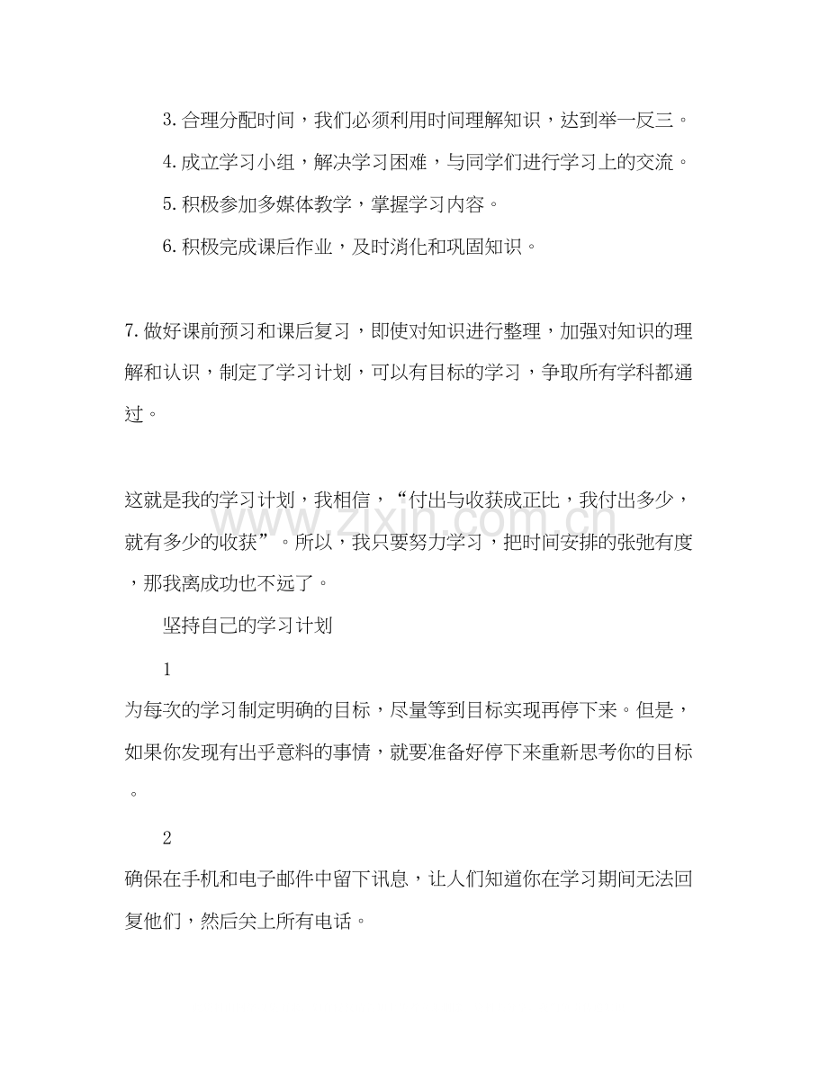 计算机学习计划.docx_第3页