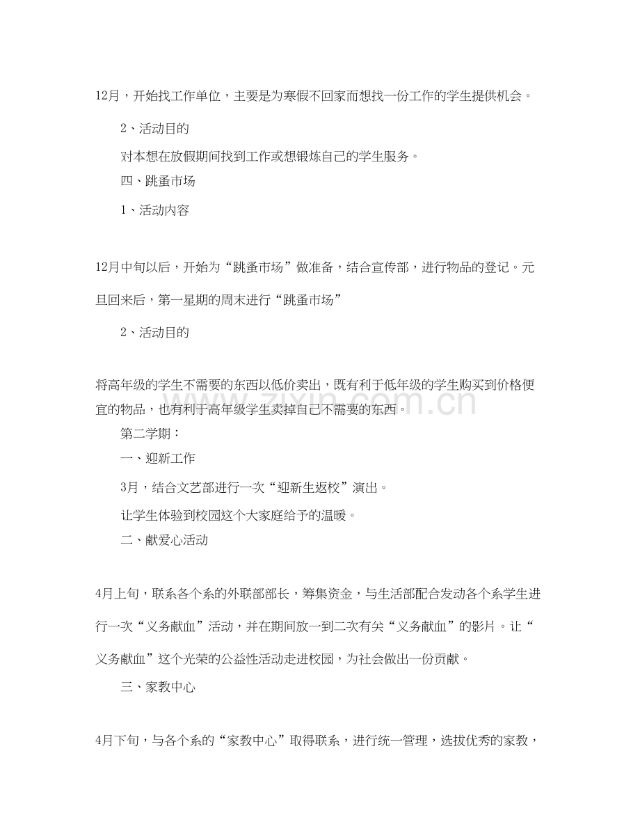 学生会学习部个人工作计划表.docx_第2页