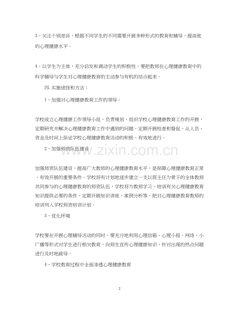 学校健康教育计划.docx_第2页