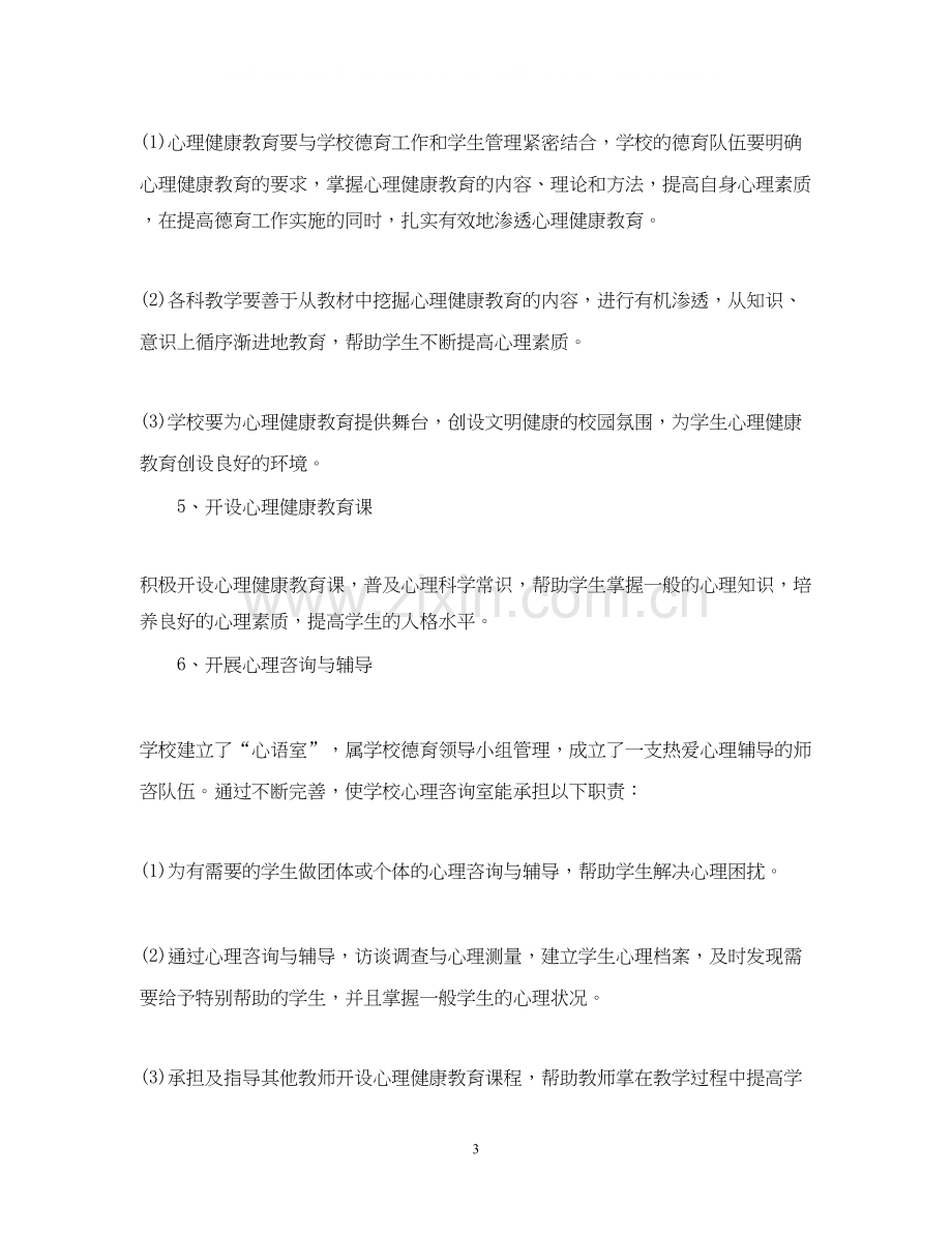 学校健康教育计划.docx_第3页