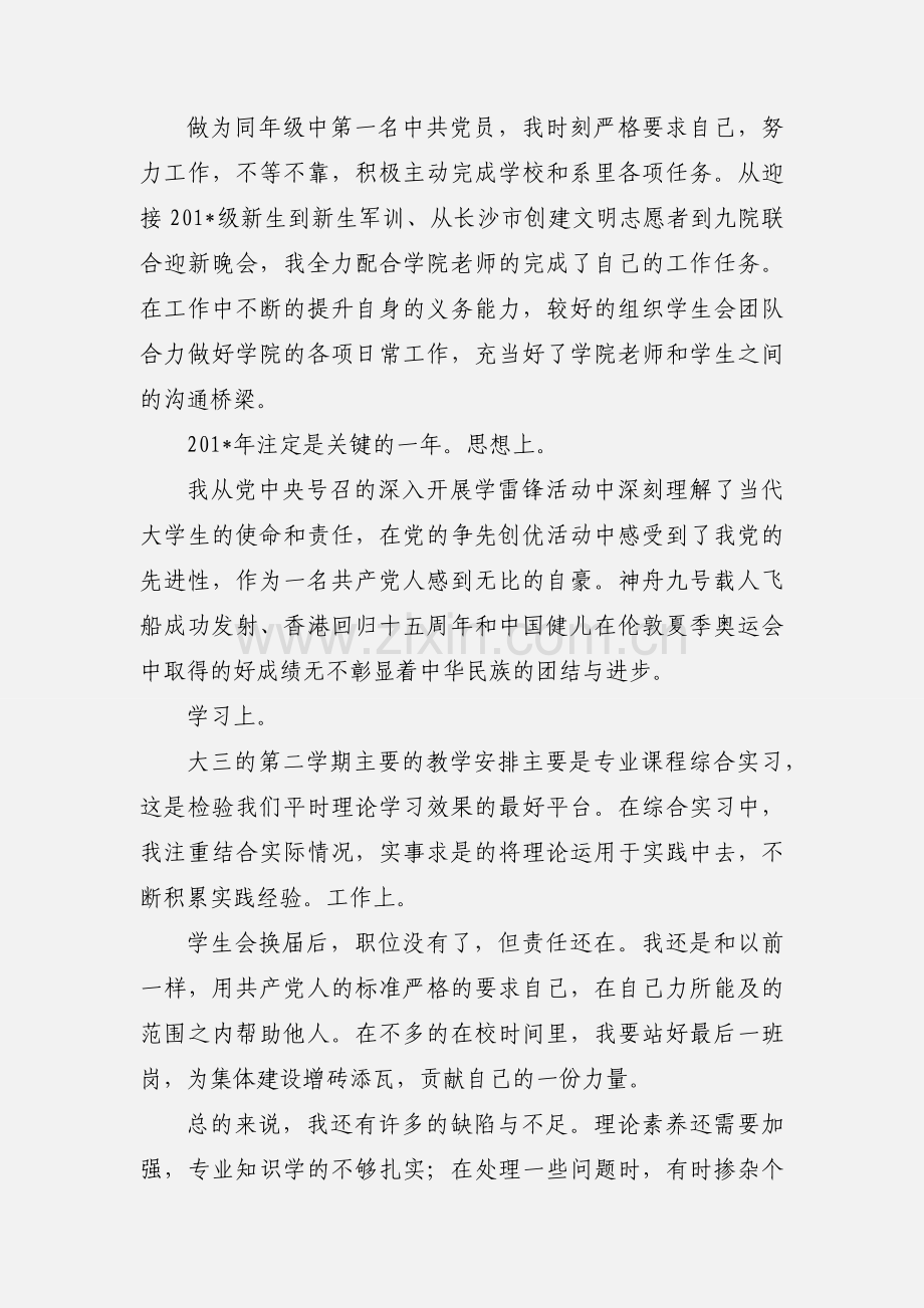 个人思想学习工作小结.docx_第2页