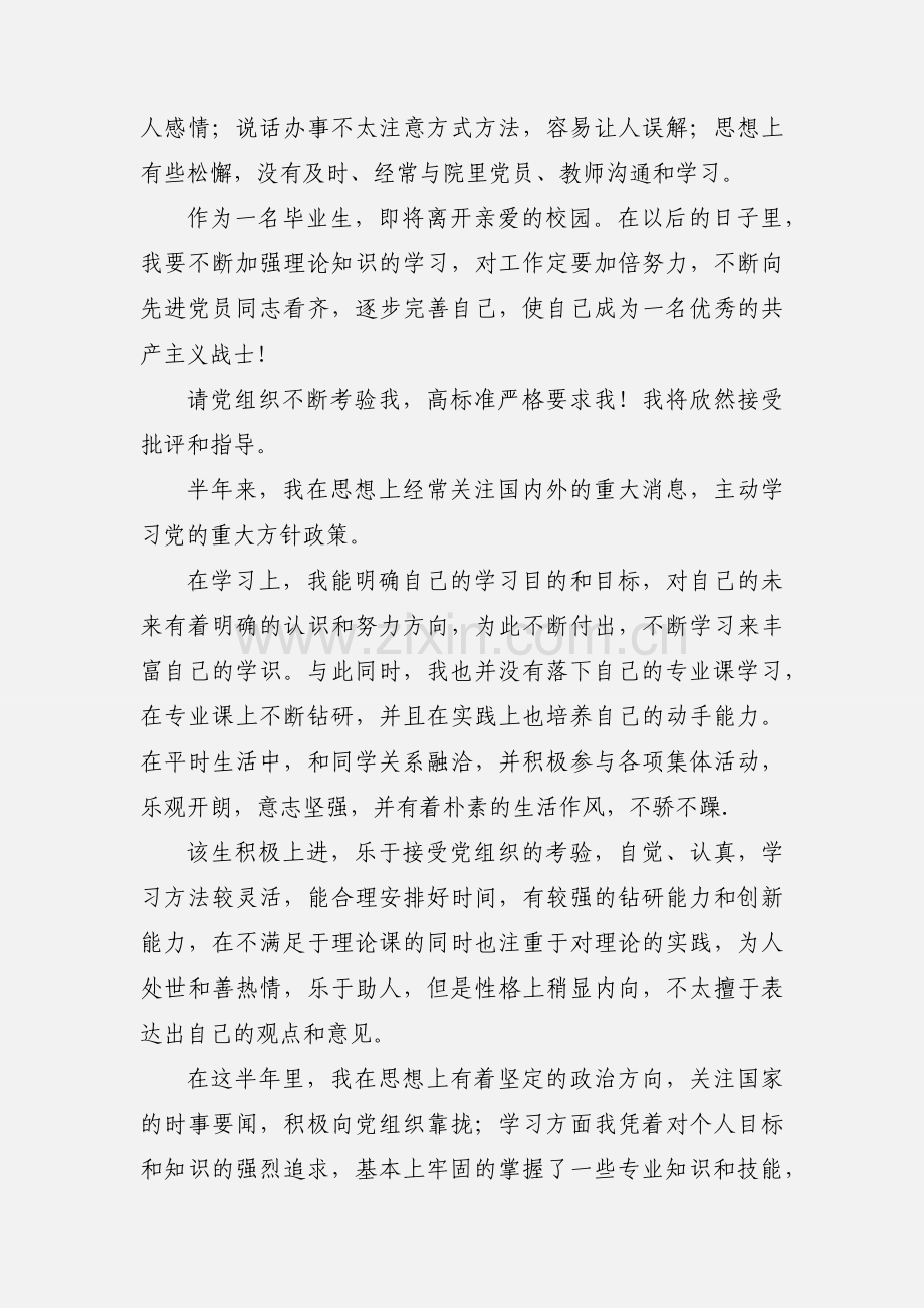 个人思想学习工作小结.docx_第3页