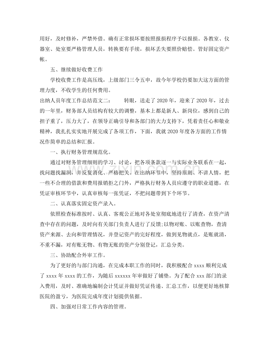 出纳人员年度工作总结2.docx_第2页