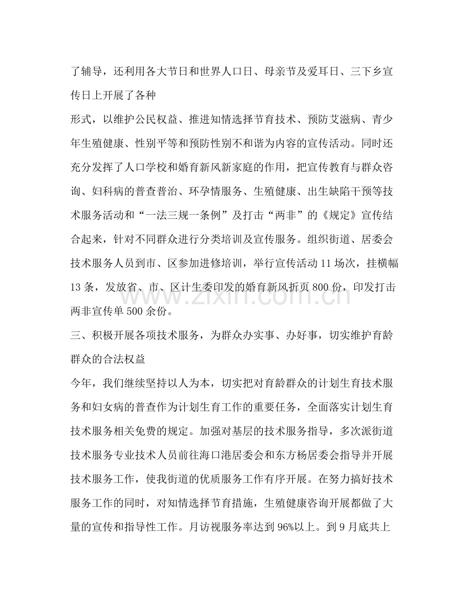 计生技术工作总结多篇).docx_第2页