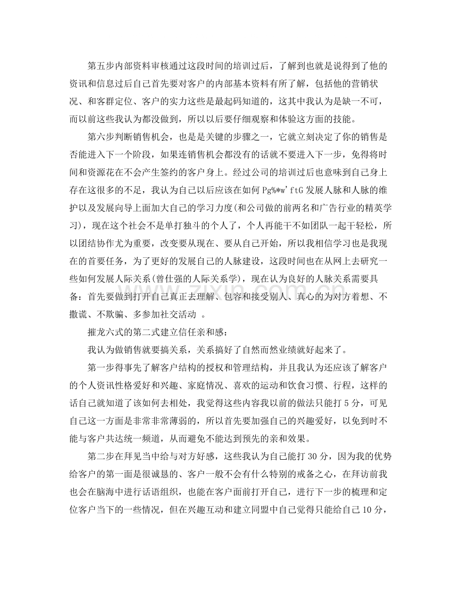 广告业务员年终总结范文3篇.docx_第3页