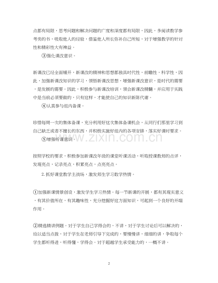 高二数学教师的工作计划.docx_第2页