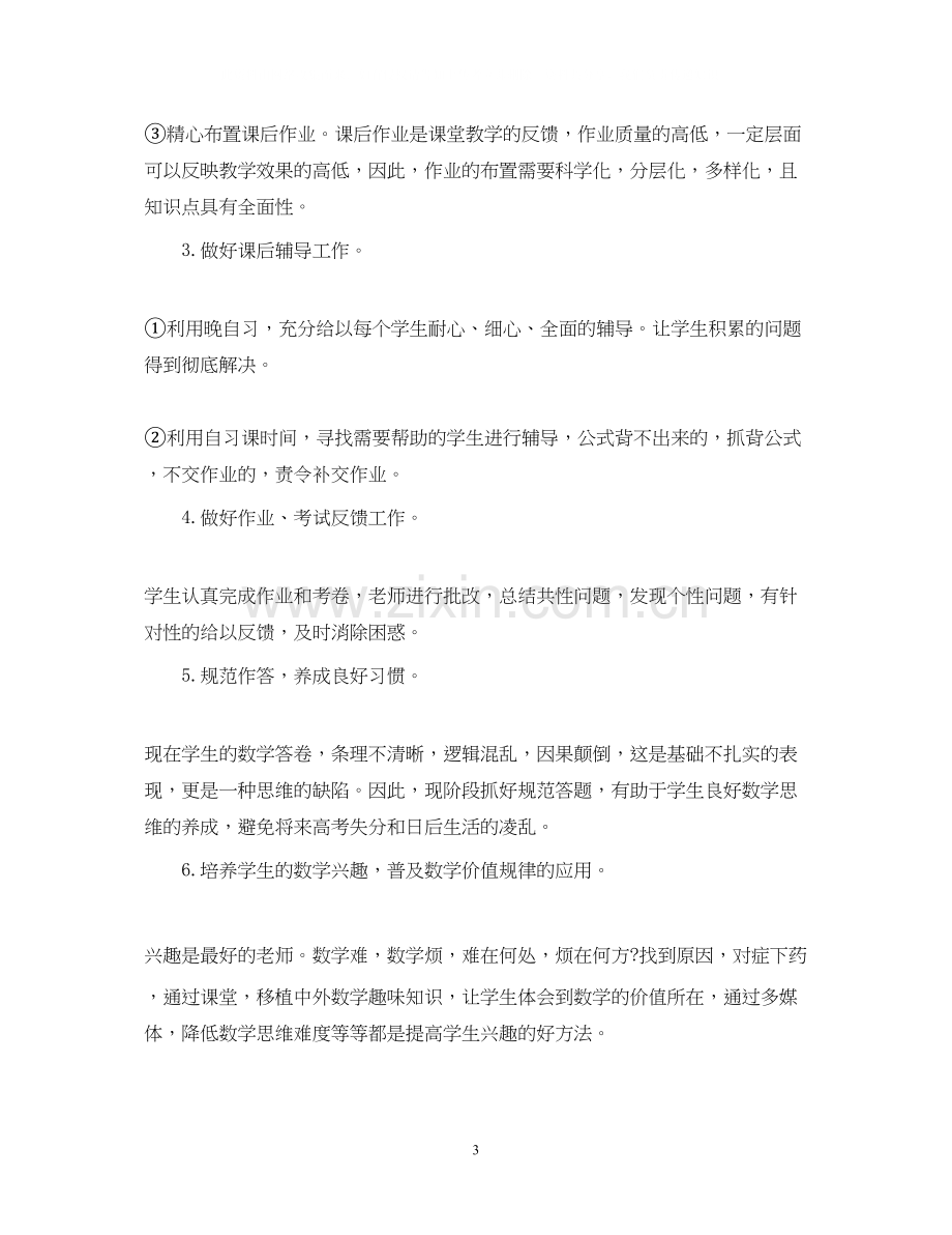 高二数学教师的工作计划.docx_第3页