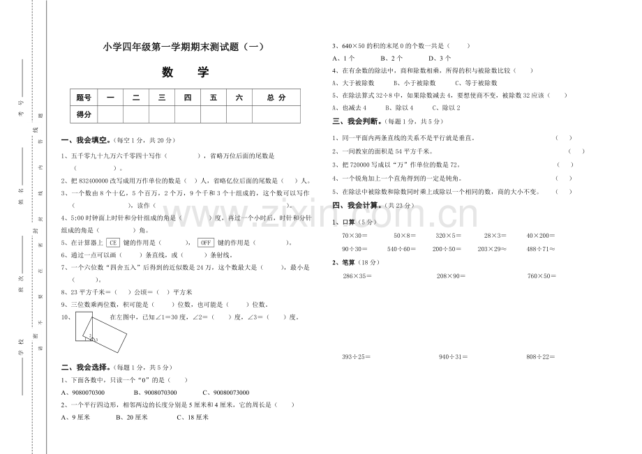 四年级期末测试题1.doc_第1页