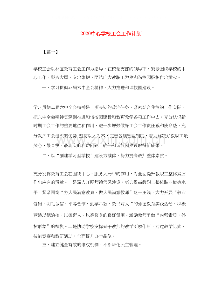 工会工作计划2.docx_第1页