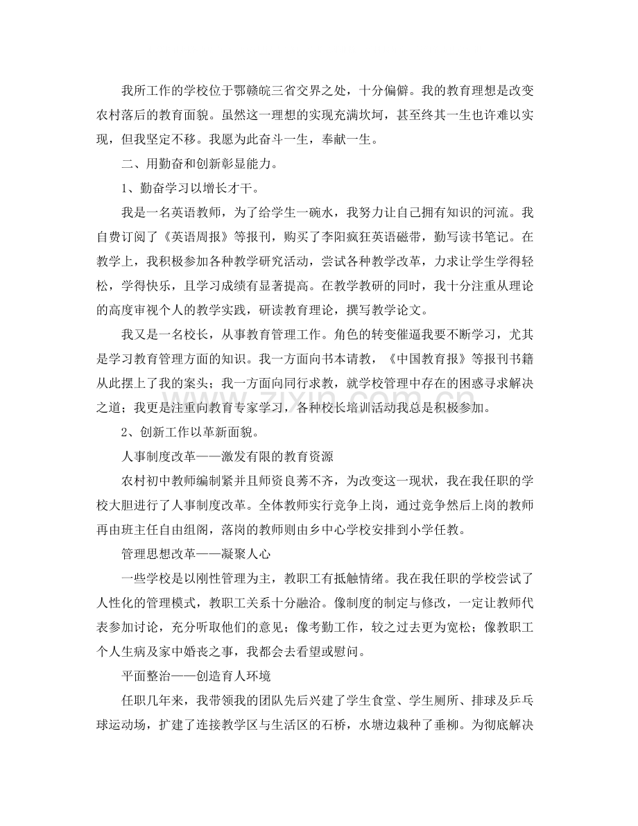 教师专业技术工作总结三篇.docx_第2页