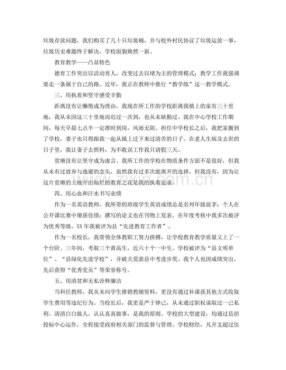 教师专业技术工作总结三篇.docx_第3页