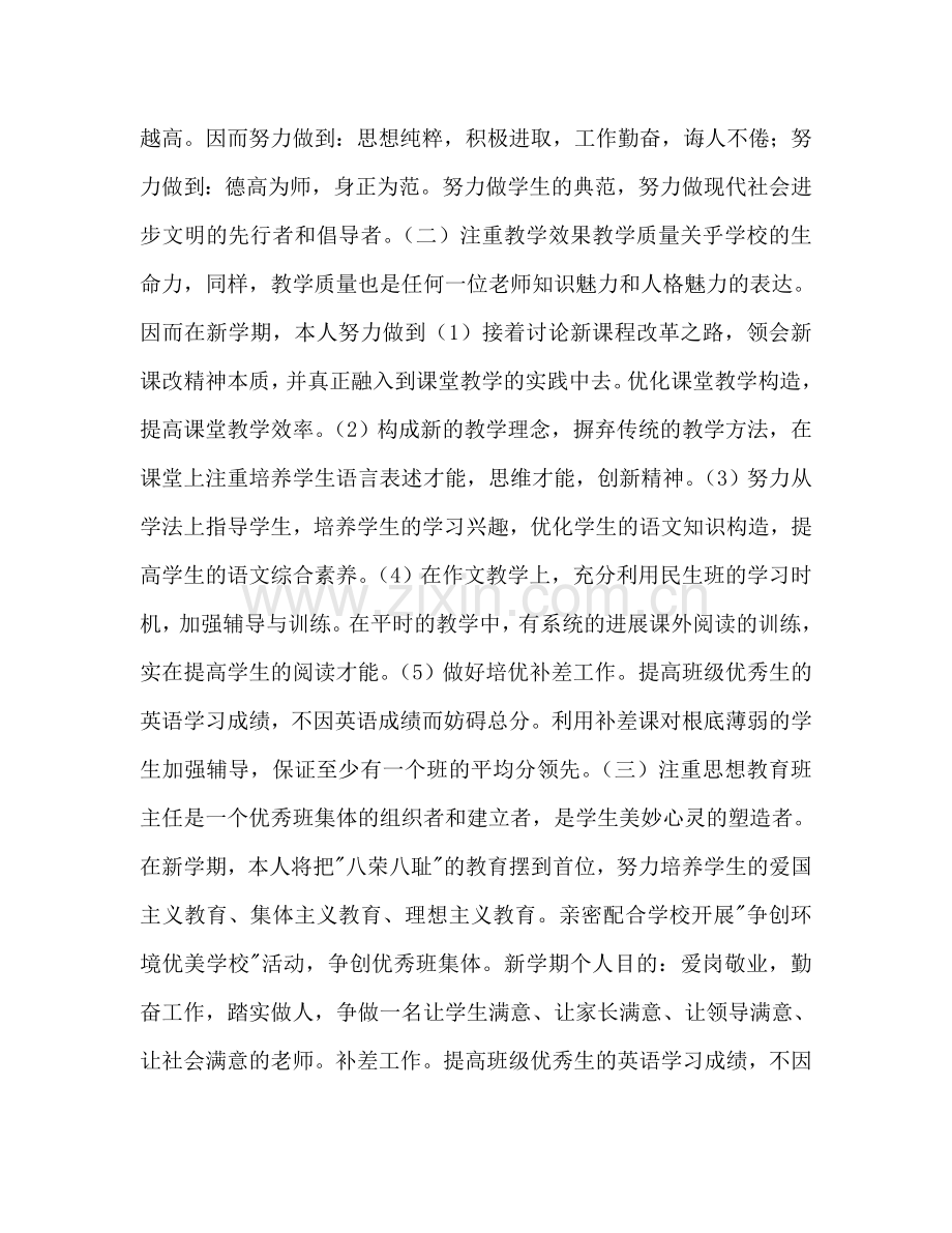 新学期教师教学工作参考计划优秀范文.doc_第2页