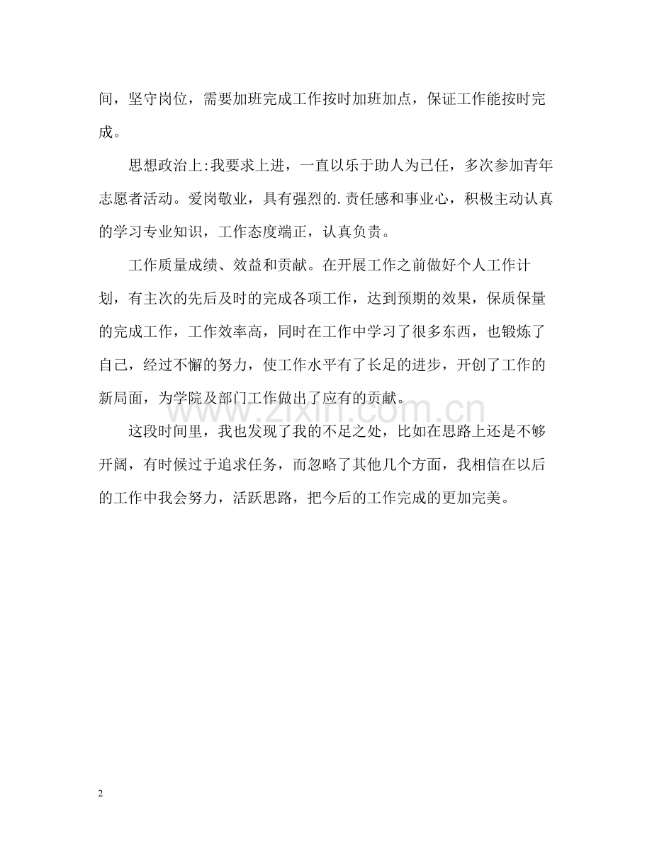 行政秘书的自我评价.docx_第2页