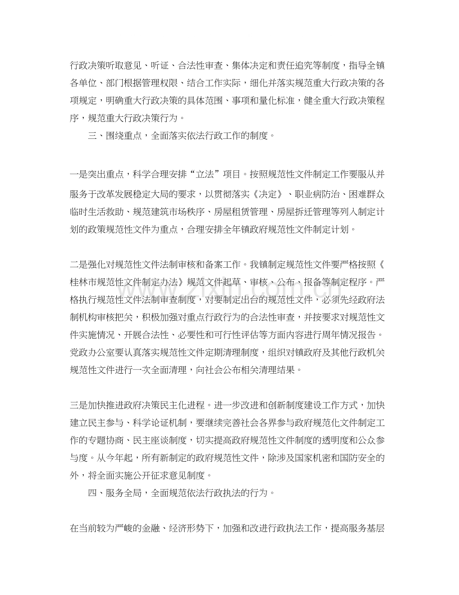 乡镇年依法行政工作计划.docx_第2页