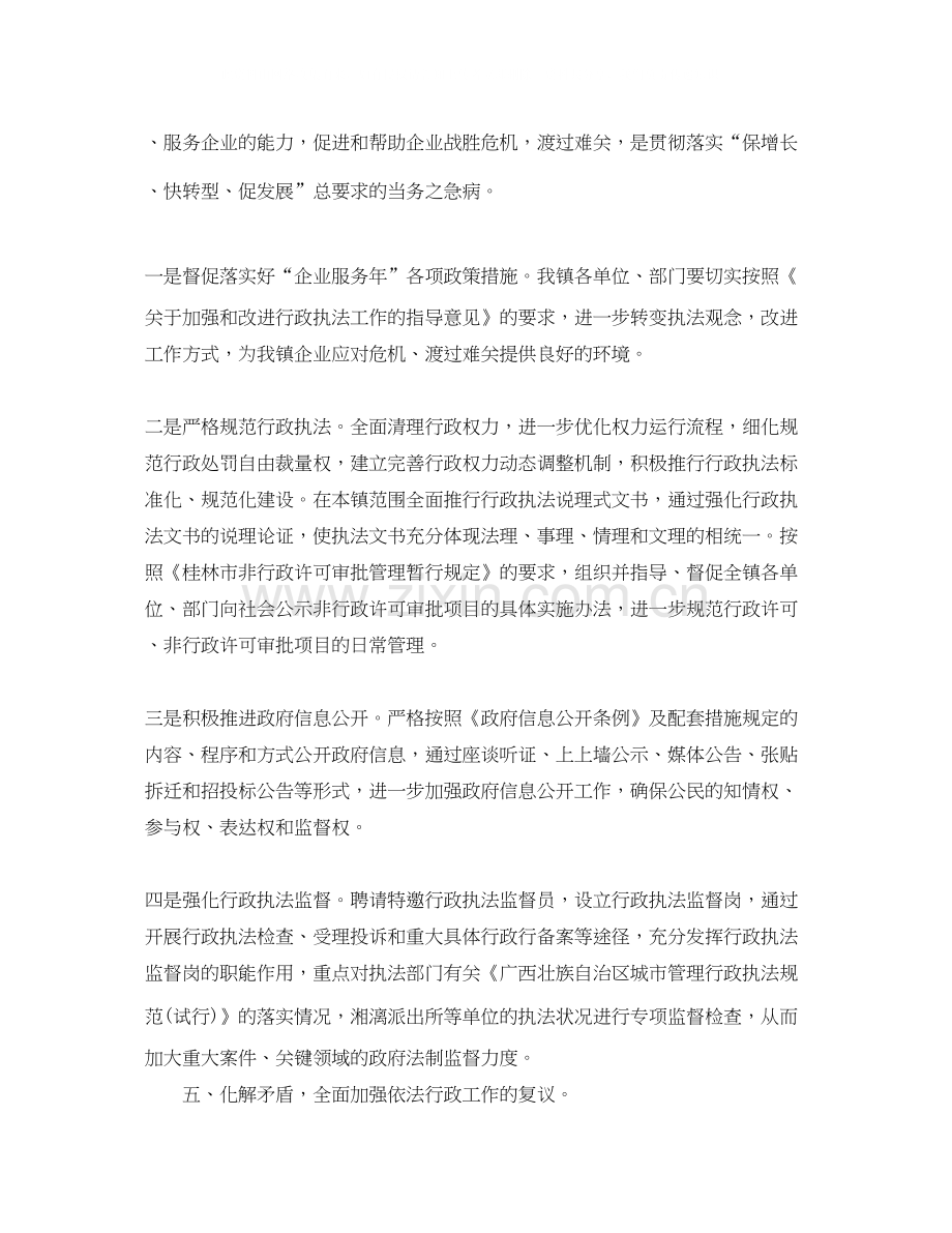 乡镇年依法行政工作计划.docx_第3页