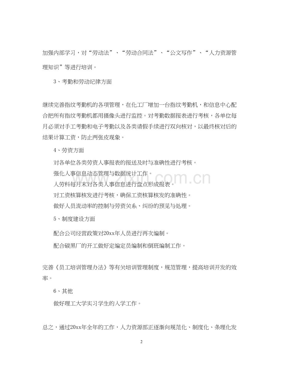 hr年终工作总结和计划.docx_第2页