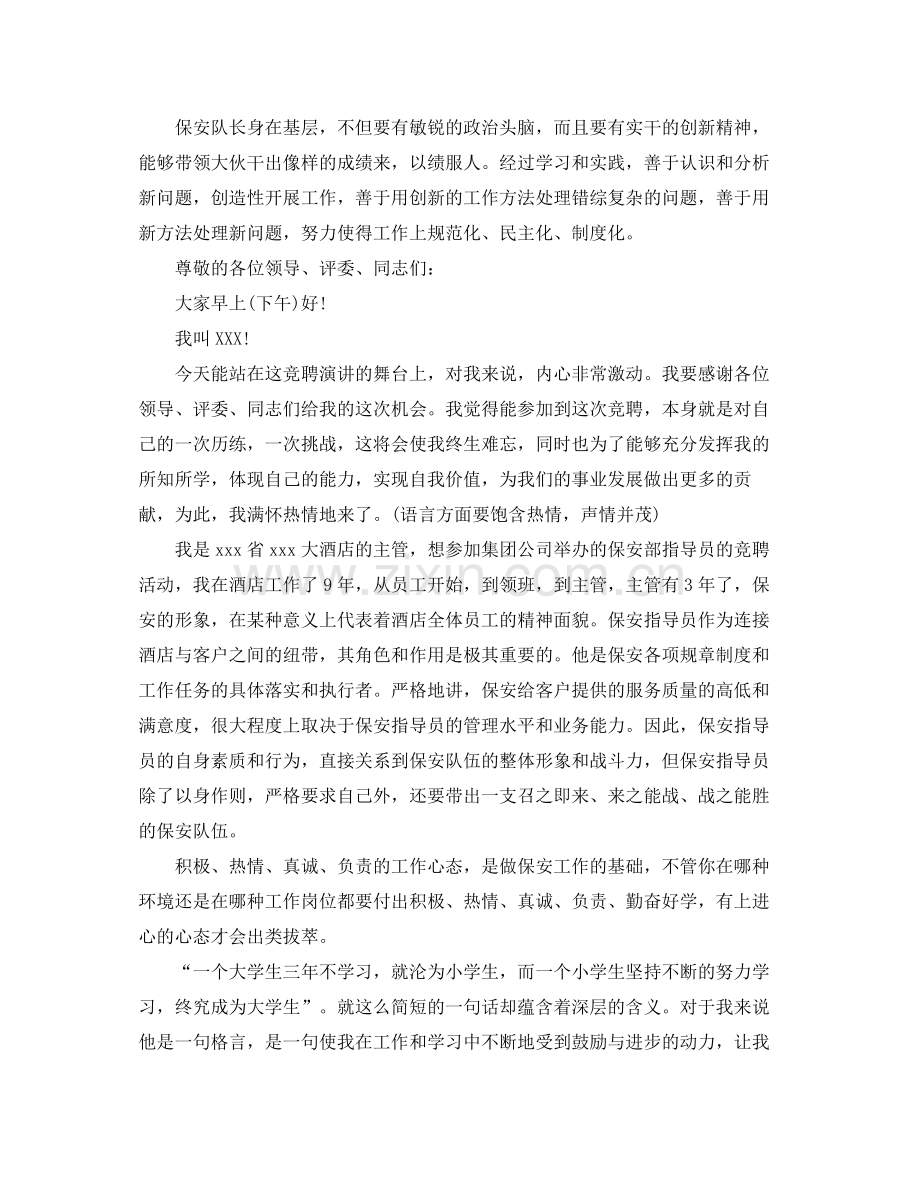 保安竞聘报告范文3篇.docx_第2页