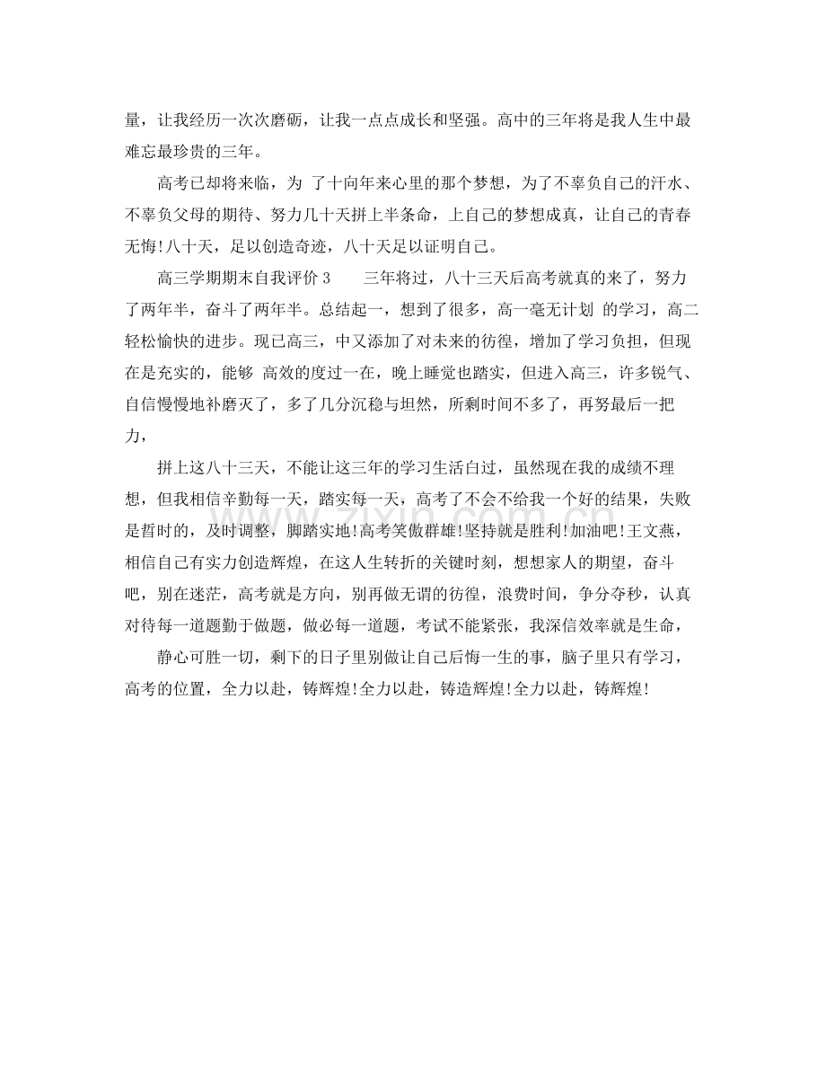 高三学期期末自我评价.docx_第2页