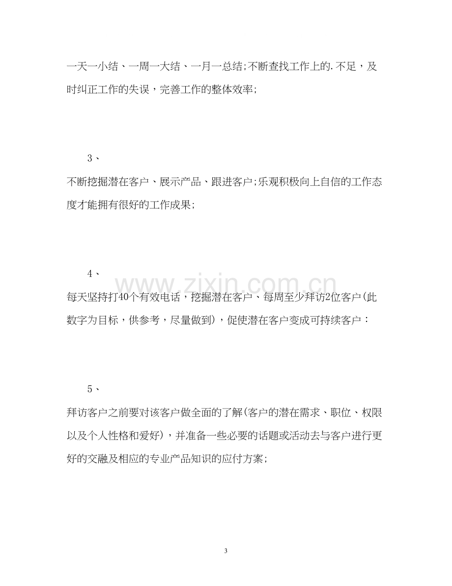 销售人员月工作计划.docx_第3页