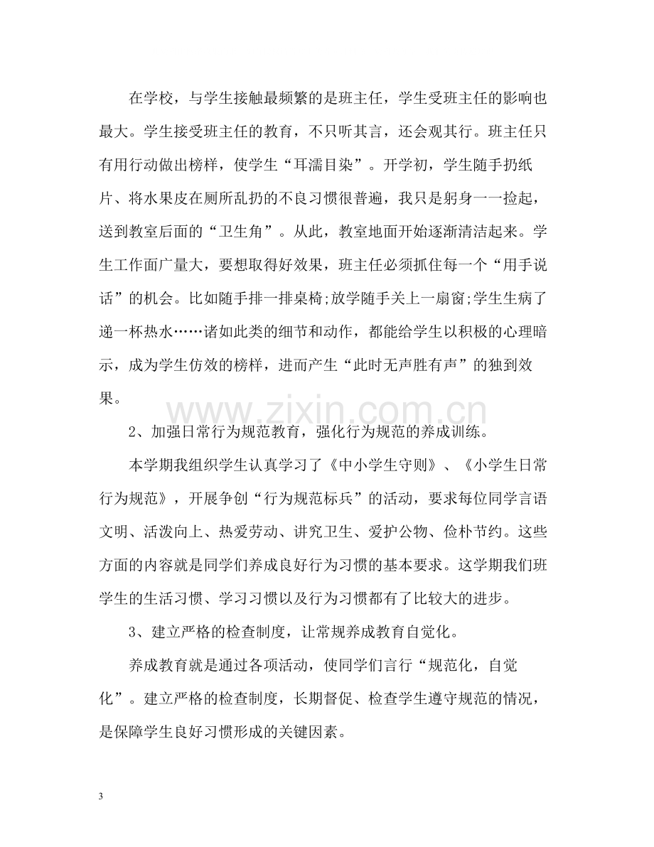 班主任工作总结小学六年级2).docx_第3页