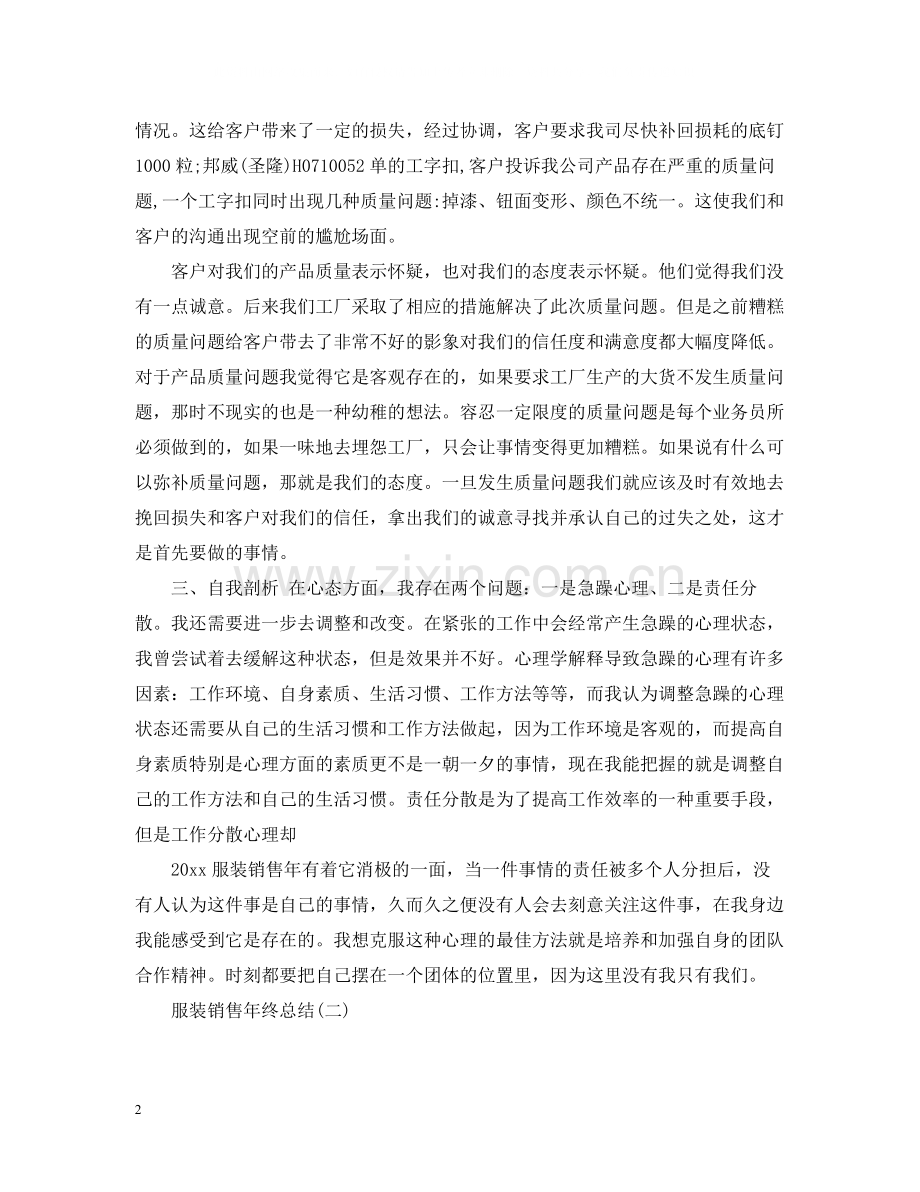 服装销售的年终工作总结.docx_第2页