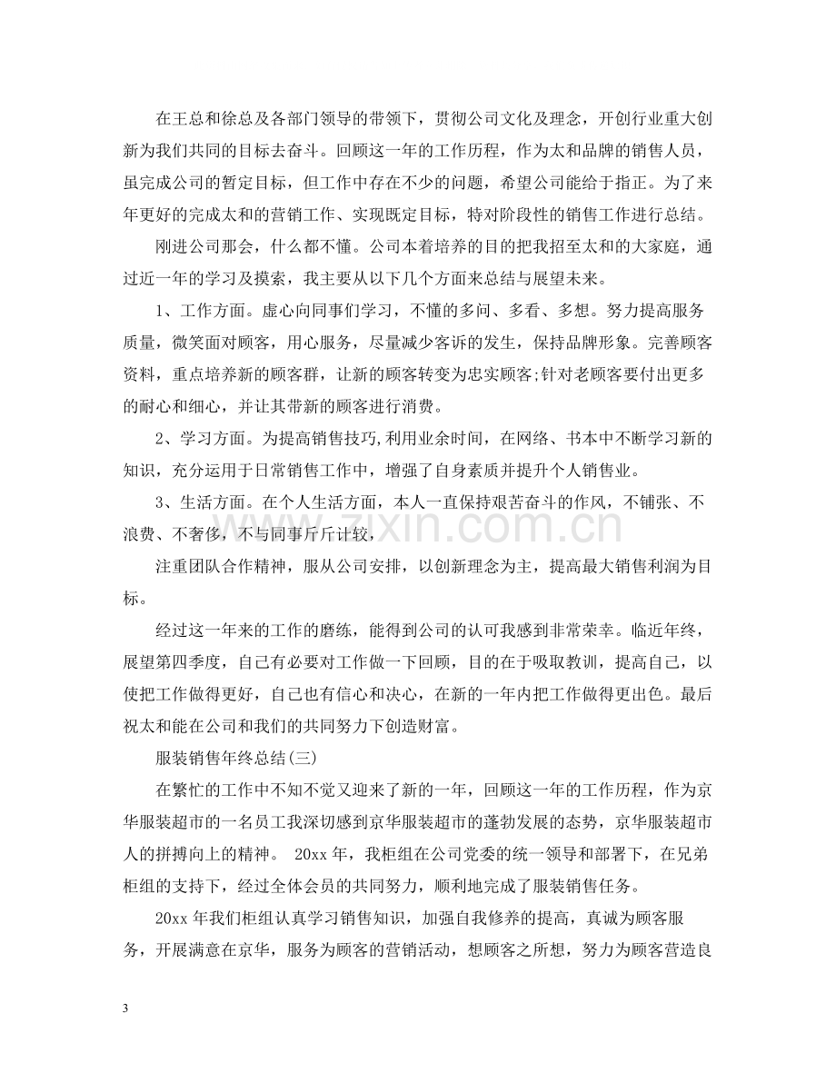 服装销售的年终工作总结.docx_第3页