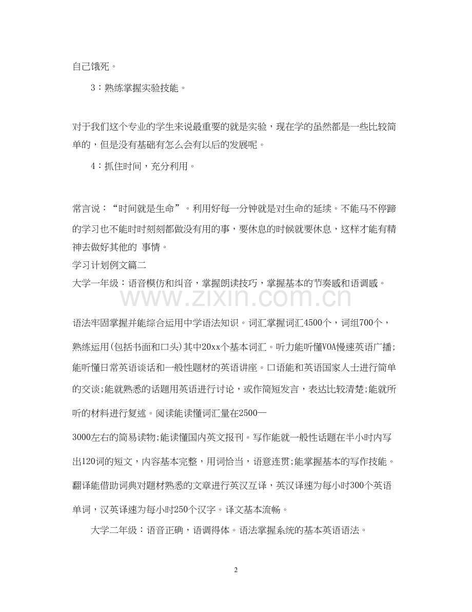 学习计划书格式例文.docx_第2页