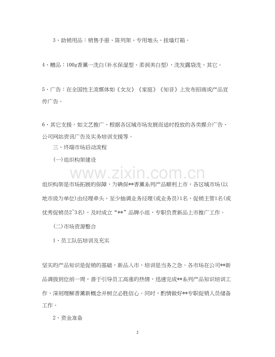 销售人员月计划书2.docx_第2页