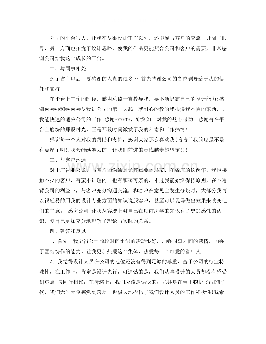 景观设计师个人工作总结参考范例.docx_第3页