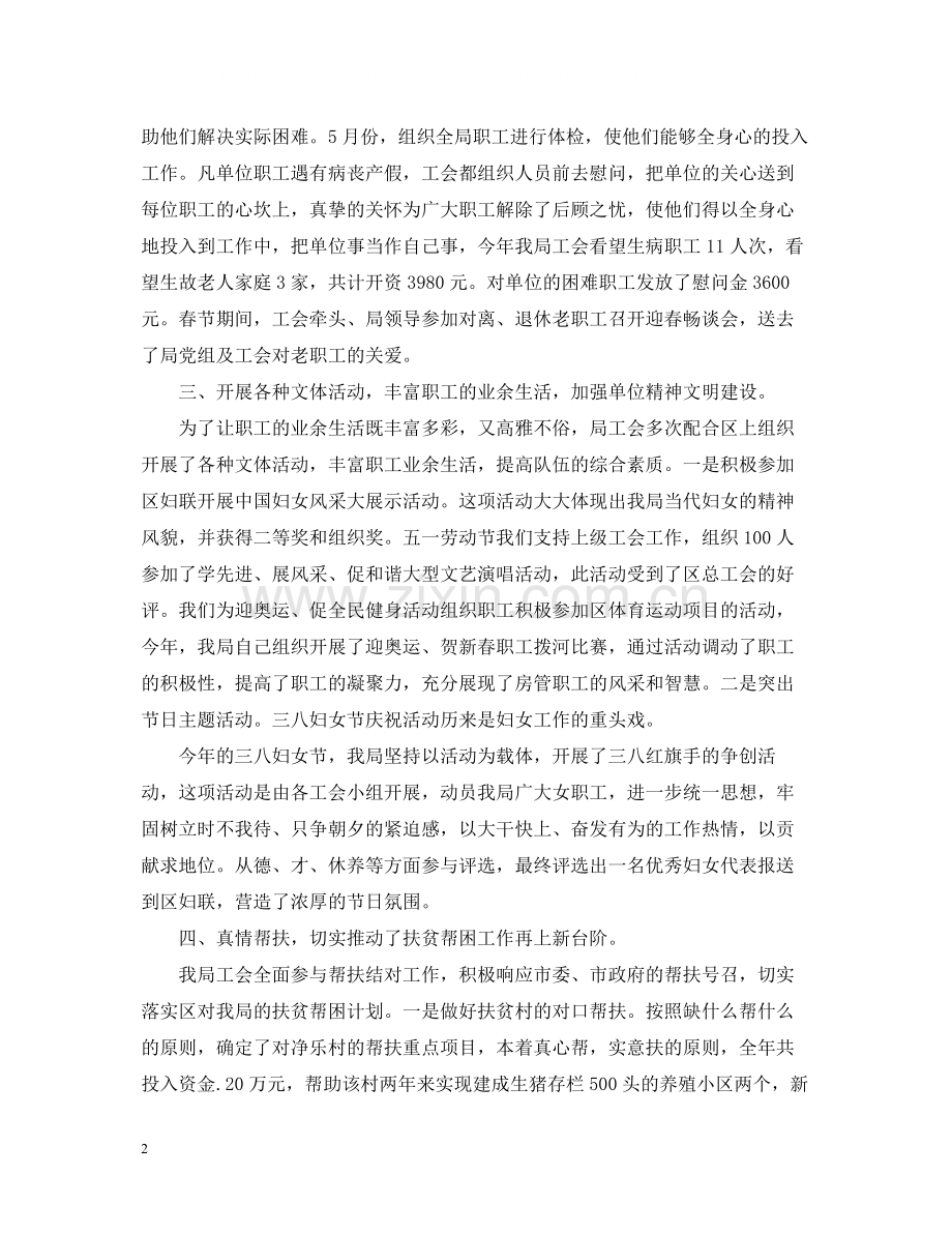 工会工作总结字2.docx_第2页