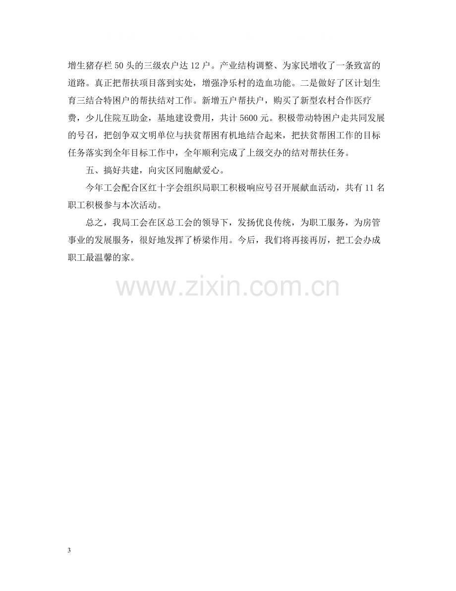 工会工作总结字2.docx_第3页