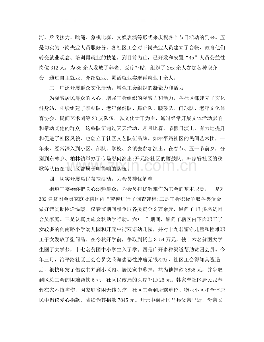 街道工会个人工作总结1000字.docx_第2页