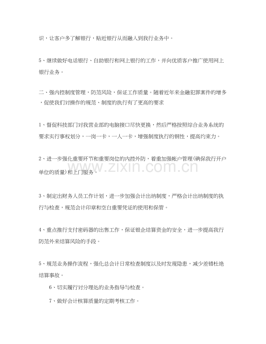 单位会计的工作计划5篇.docx_第2页