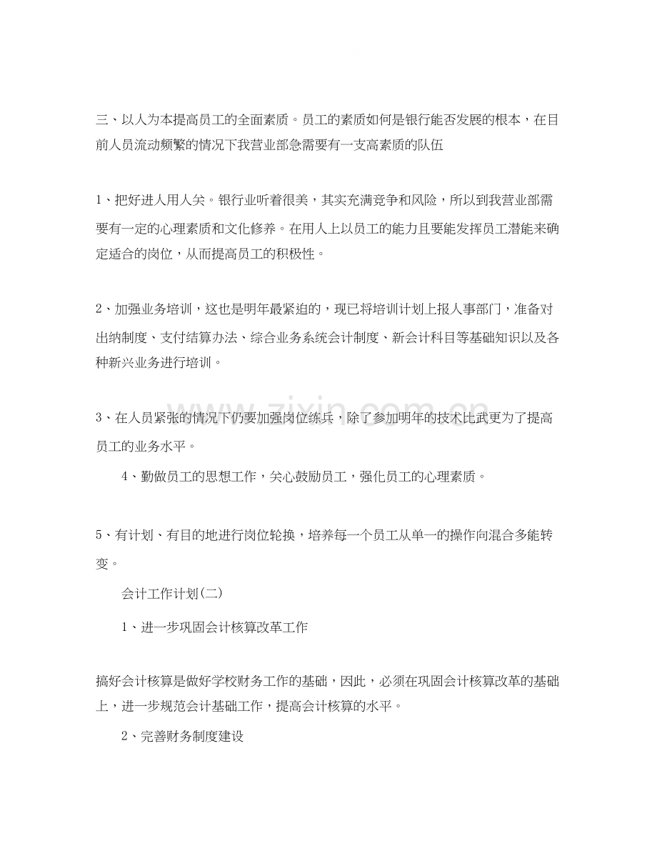 单位会计的工作计划5篇.docx_第3页