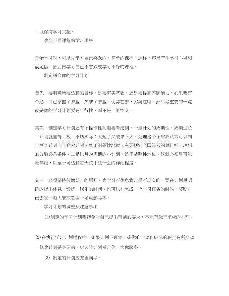 英语作文我的学习计划.docx_第2页