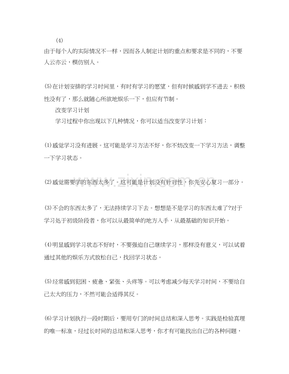 英语作文我的学习计划.docx_第3页