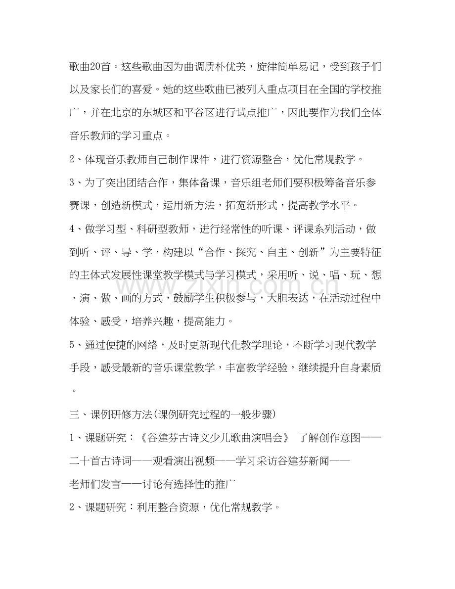 校本研修计划_整理音乐教师校本研修个人计划.docx_第2页