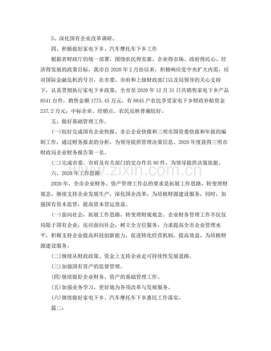 国企出纳年度个人工作总结范文.docx_第2页